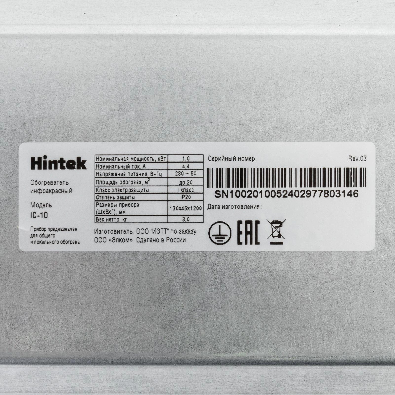 Инфракрасный обогреватель Hintek IC-10