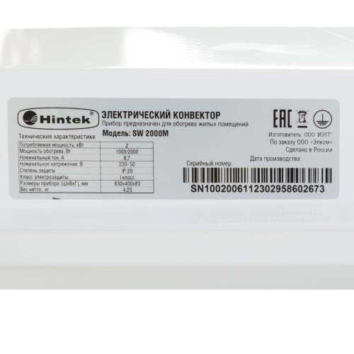 Hintek SW 2000M